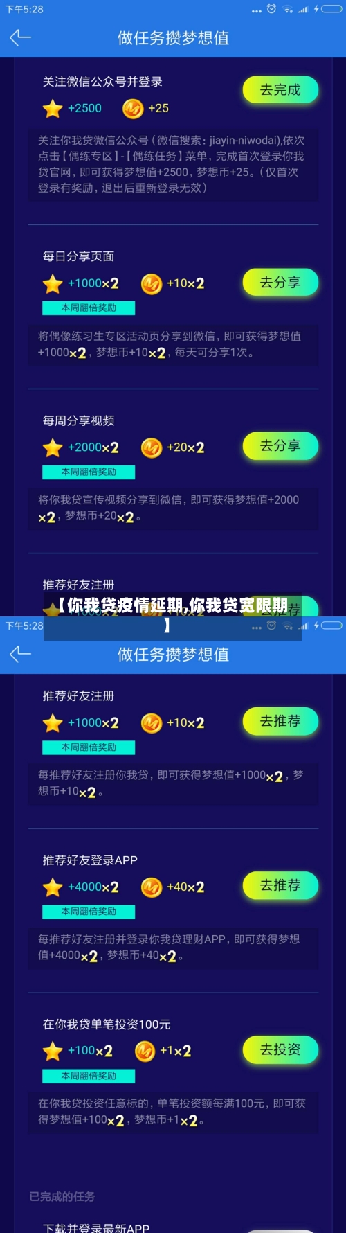 【你我贷疫情延期,你我贷宽限期】-第3张图片