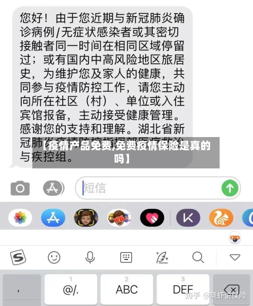 【疫情产品免费,免费疫情保险是真的吗】-第2张图片