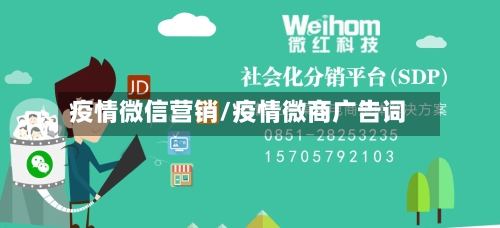 疫情微信营销/疫情微商广告词-第2张图片