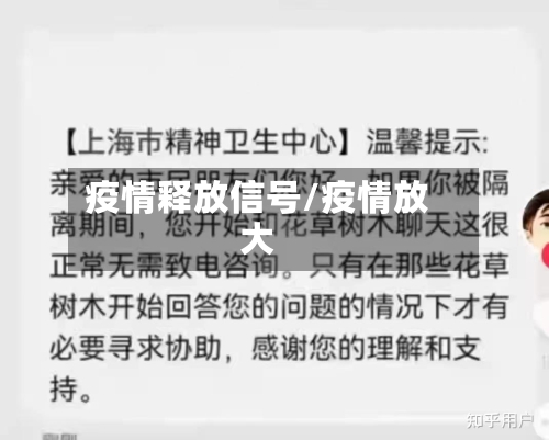 疫情释放信号/疫情放大