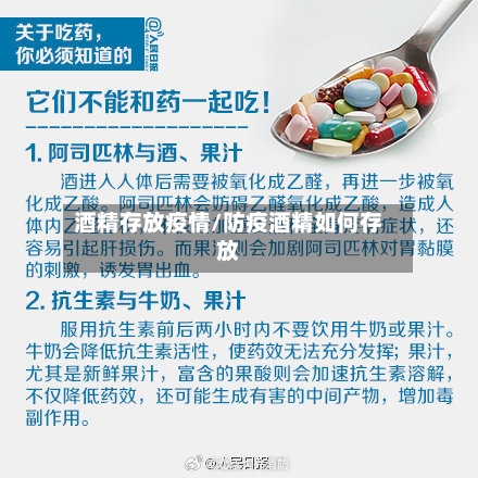 酒精存放疫情/防疫酒精如何存放-第2张图片