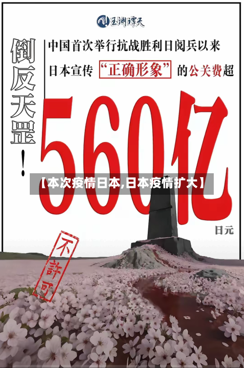 【本次疫情日本,日本疫情扩大】-第2张图片