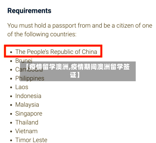 【疫情留学澳洲,疫情期间澳洲留学签证】