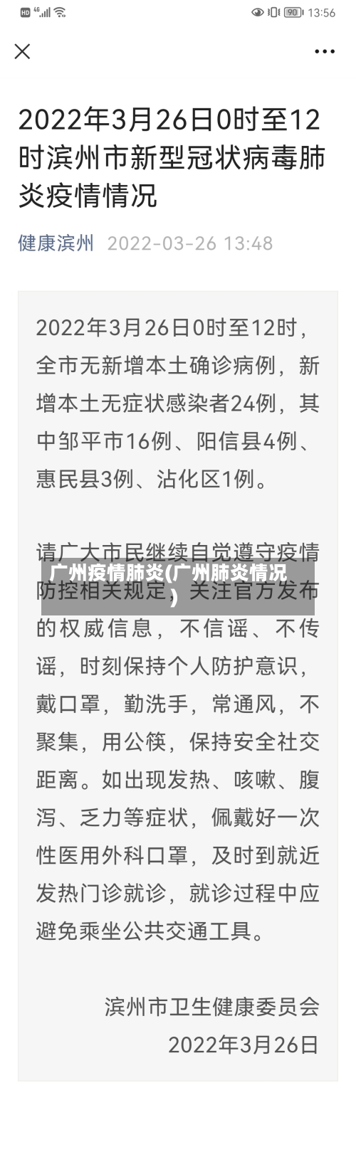 广州疫情肺炎(广州肺炎情况)