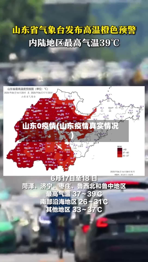 山东0疫情(山东疫情真实情况)-第3张图片