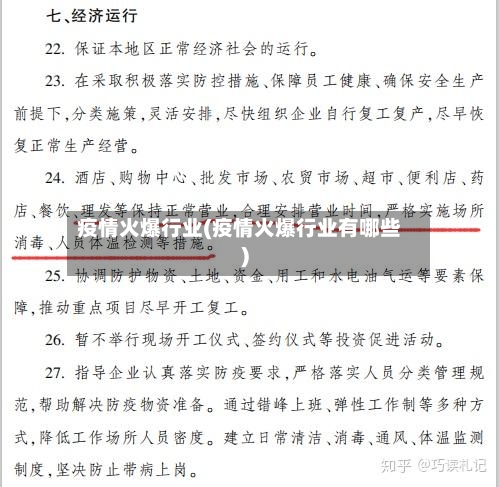 疫情火爆行业(疫情火爆行业有哪些)-第2张图片
