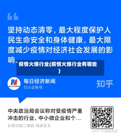 疫情火爆行业(疫情火爆行业有哪些)-第3张图片