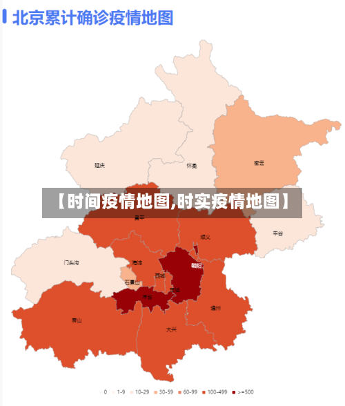 【时间疫情地图,时实疫情地图】