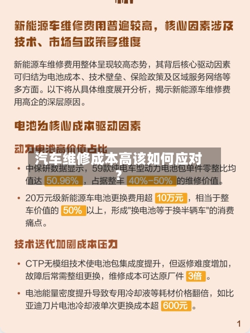汽车维修成本高该如何应对？