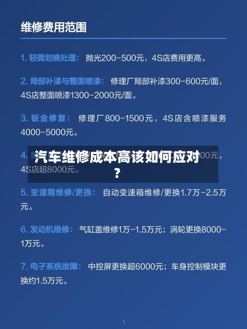 汽车维修成本高该如何应对？-第3张图片
