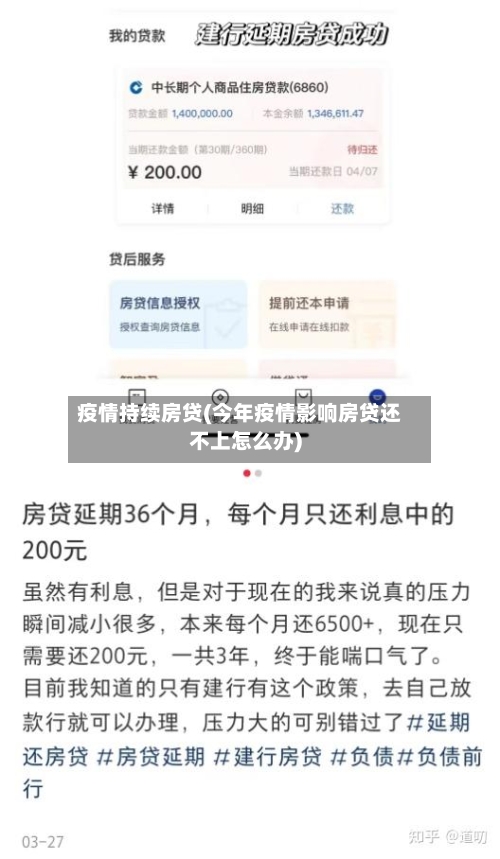 疫情持续房贷(今年疫情影响房贷还不上怎么办)