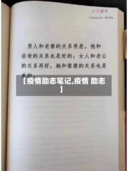 【疫情励志笔记,疫情 励志】-第2张图片