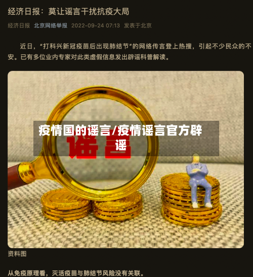 疫情国的谣言/疫情谣言官方辟谣-第3张图片