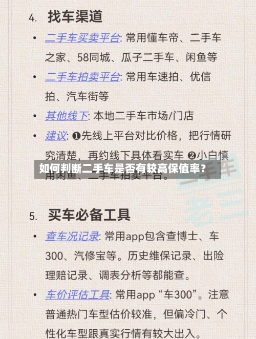 如何判断二手车是否有较高保值率？-第2张图片