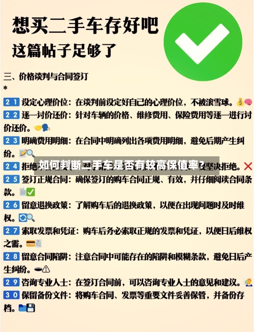 如何判断二手车是否有较高保值率？-第3张图片