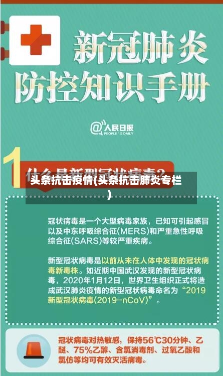 头条抗击疫情(头条抗击肺炎专栏)-第2张图片
