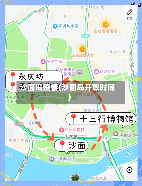 沙面岛疫情(沙面岛开放时间)
