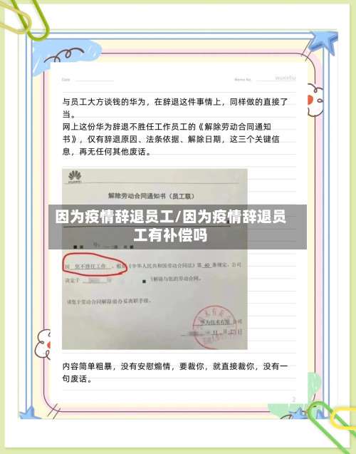 因为疫情辞退员工/因为疫情辞退员工有补偿吗-第3张图片