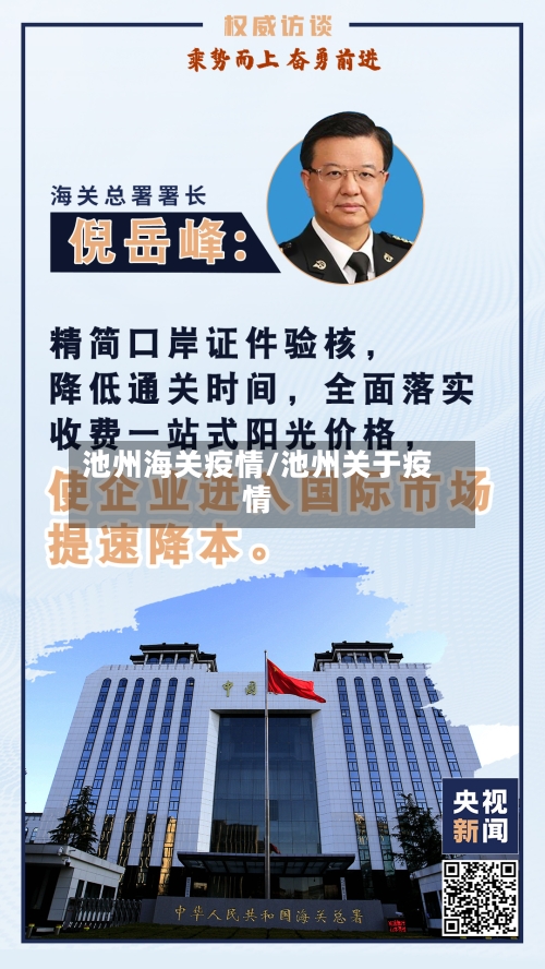 池州海关疫情/池州关于疫情