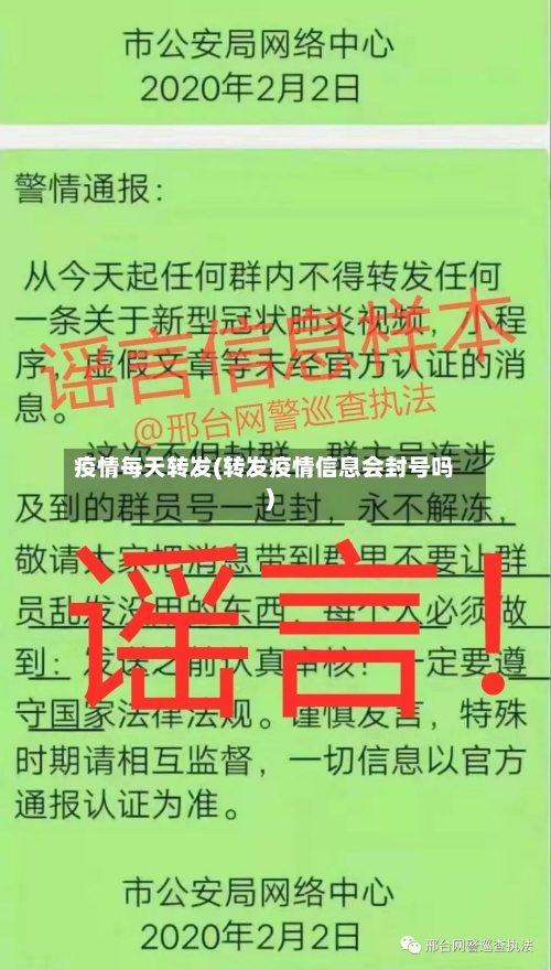 疫情每天转发(转发疫情信息会封号吗)-第3张图片