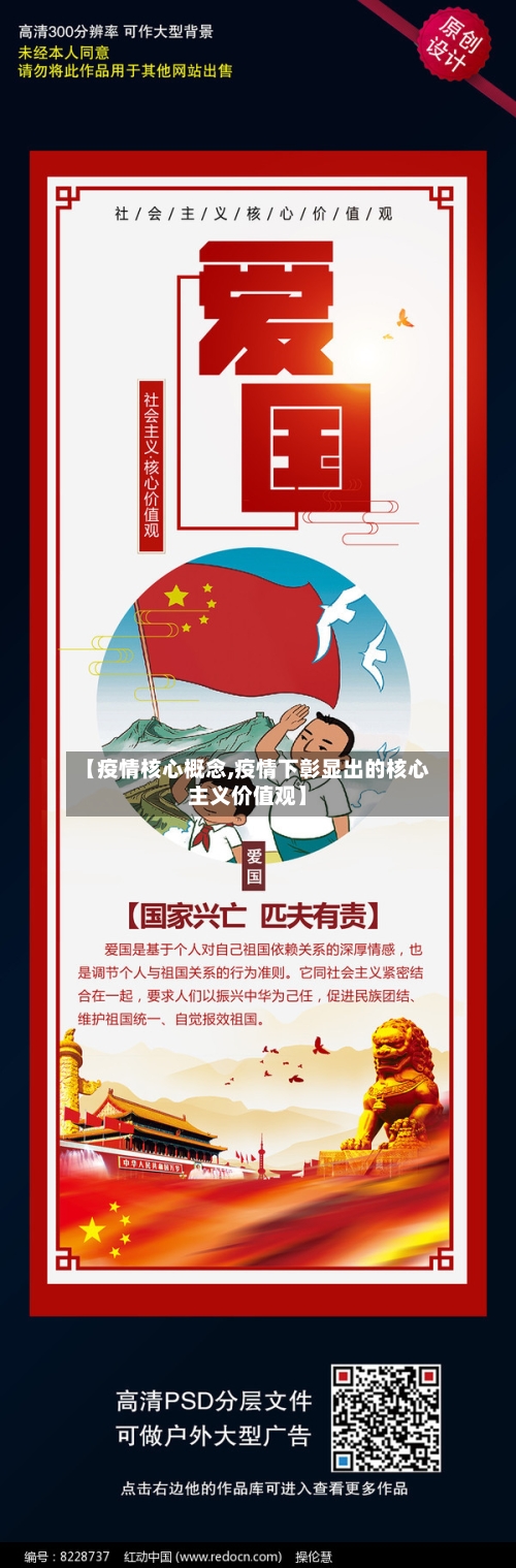 【疫情核心概念,疫情下彰显出的核心主义价值观】