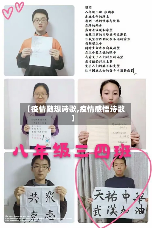【疫情随想诗歌,疫情感悟诗歌】-第2张图片