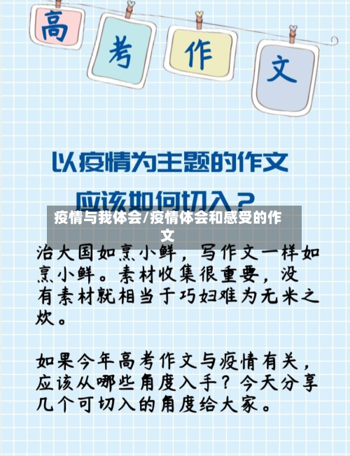 疫情与我体会/疫情体会和感受的作文-第3张图片