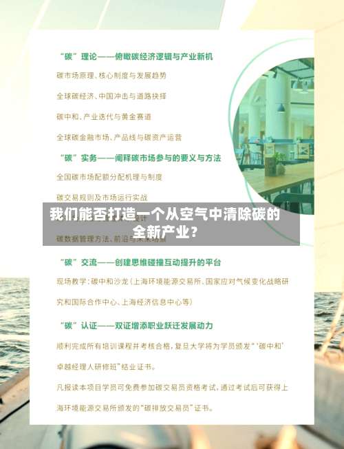 我们能否打造一个从空气中清除碳的全新产业？-第2张图片