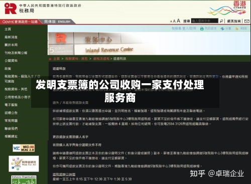 发明支票簿的公司收购一家支付处理服务商-第2张图片