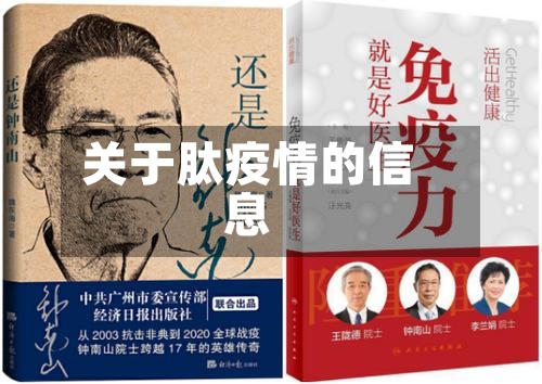 关于肽疫情的信息-第2张图片
