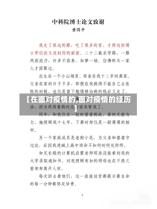 【在面对疫情的,面对疫情的经历】-第3张图片