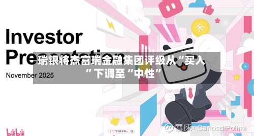 瑞银将杰富瑞金融集团评级从“买入”下调至“中性	”-第2张图片