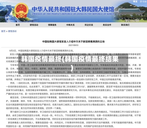 韩国疫情最终(韩国疫情最终结果)
