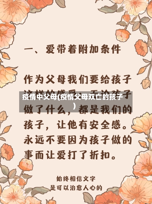 疫情中父母(疫情父母双亡的孩子)