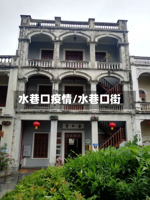 水巷口疫情/水巷口街-第2张图片