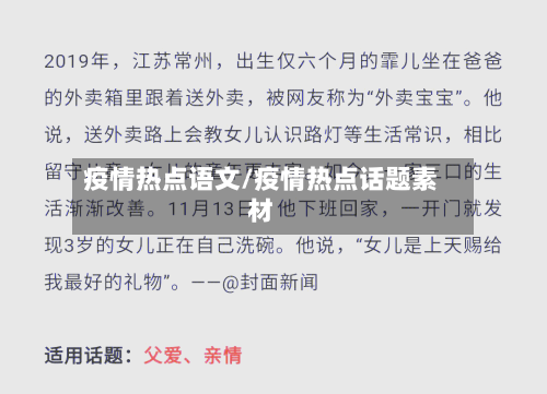 疫情热点语文/疫情热点话题素材