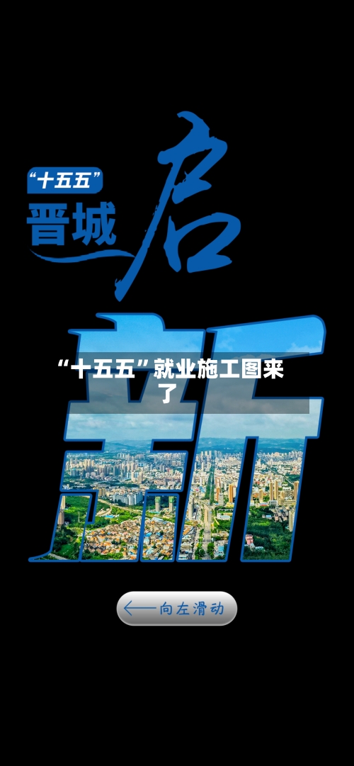 “十五五”就业施工图来了-第2张图片