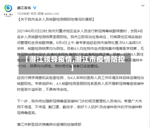【潜江领导疫情,潜江市疫情防控】