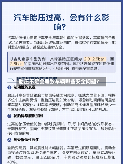 胎压不足会导致车辆哪些安全问题？-第2张图片