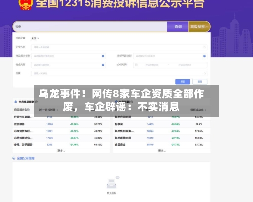 乌龙事件！网传8家车企资质全部作废	，车企辟谣：不实消息-第2张图片