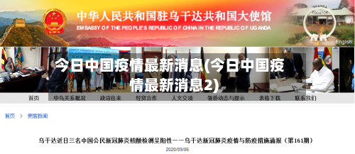 今日中国疫情最新消息(今日中国疫情最新消息2)