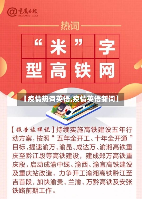 【疫情热词英语,疫情英语新词】