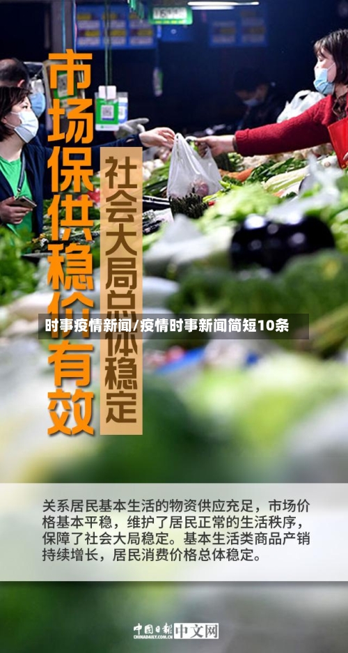 时事疫情新闻/疫情时事新闻简短10条-第2张图片