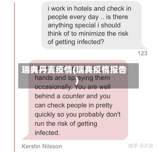 瑞典丹麦疫情(瑞典疫情报告)-第3张图片