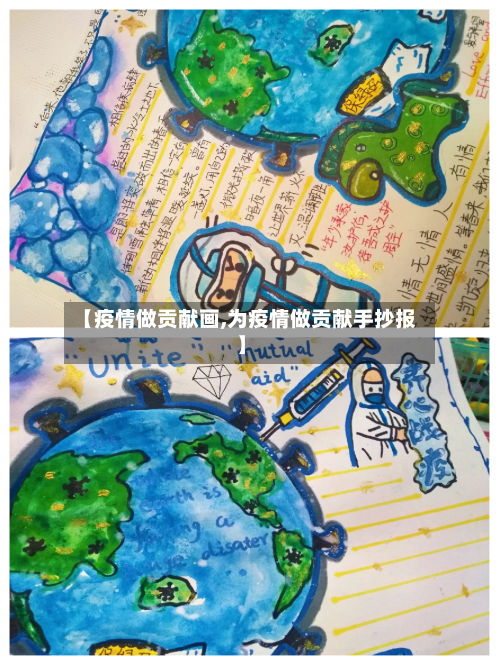 【疫情做贡献画,为疫情做贡献手抄报】
