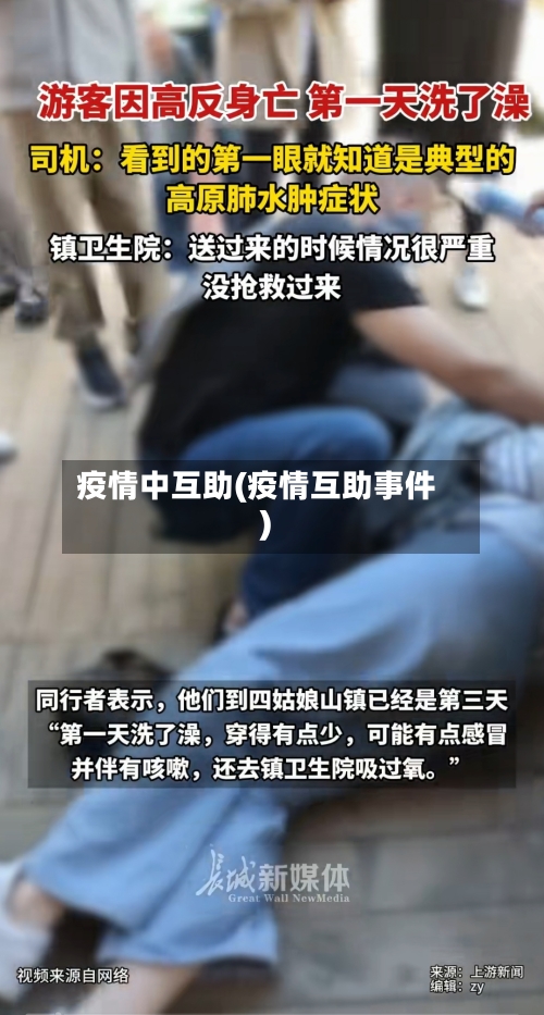 疫情中互助(疫情互助事件)-第3张图片