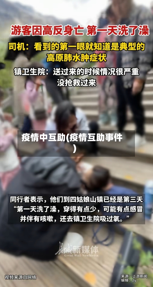 疫情中互助(疫情互助事件)-第2张图片