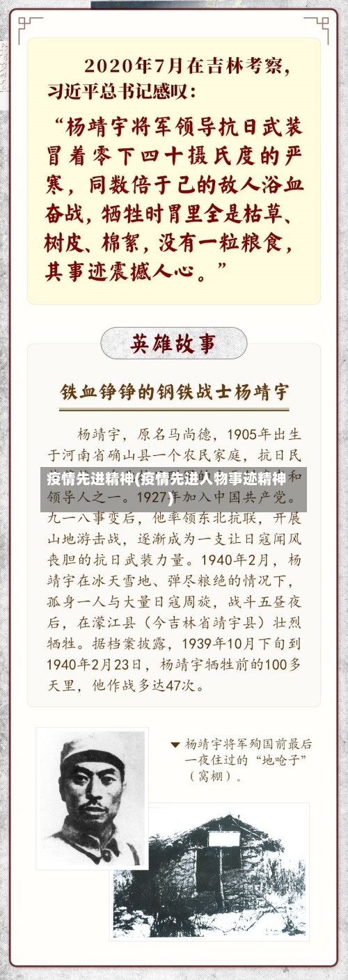 疫情先进精神(疫情先进人物事迹精神)-第3张图片