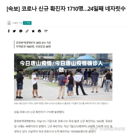 今日唐山疫情/今日唐山疫情确诊人数