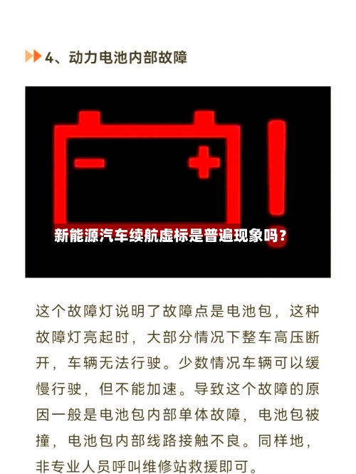 新能源汽车续航虚标是普遍现象吗？